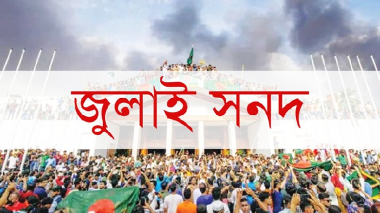 জুলাই সনদ ইস্যু, বিএনপি-জামায়াত বিরোধে কী পদক্ষেপ নিচ্ছে সরকার?