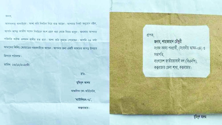 হত্যার হুমকি দিয়ে বিএনপি প্রার্থীর বাসায় কাফনের কাপড়